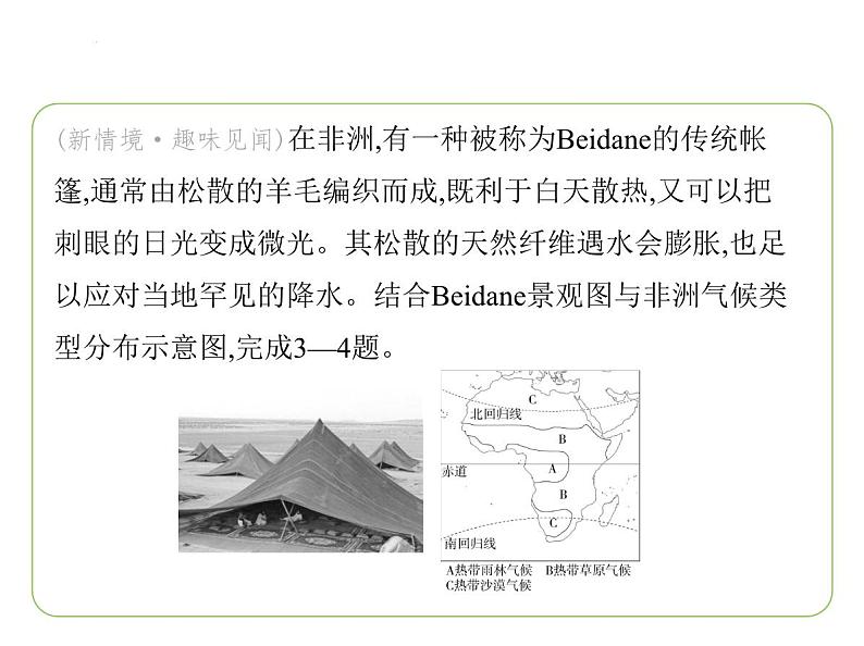 7.2 非洲——炎热的气候　人口与经济 习题课件-七年级地理下学期湘教版（2024版）第5页