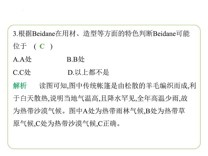 7.2 非洲——炎热的气候　人口与经济 习题课件-七年级地理下学期湘教版（2024版）第6页