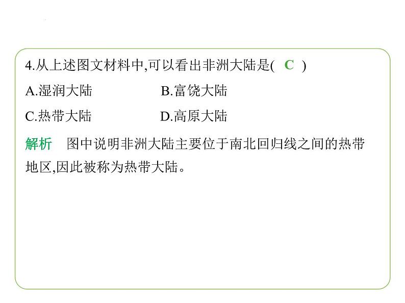 7.2 非洲——炎热的气候　人口与经济 习题课件-七年级地理下学期湘教版（2024版）第7页