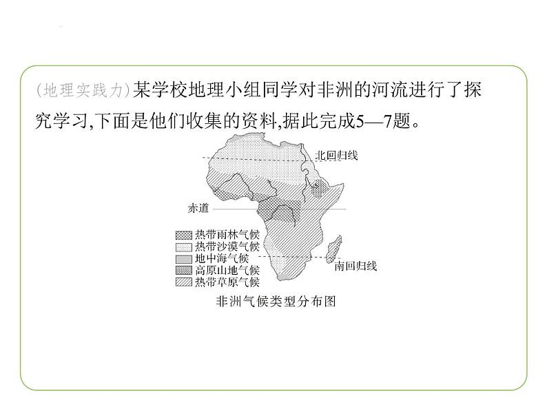 7.2 非洲——炎热的气候　人口与经济 习题课件-七年级地理下学期湘教版（2024版）第8页