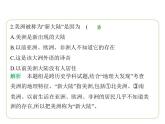 7.3 美洲 習(xí)題課件七年級地理下學(xué)期湘教版（2024版）