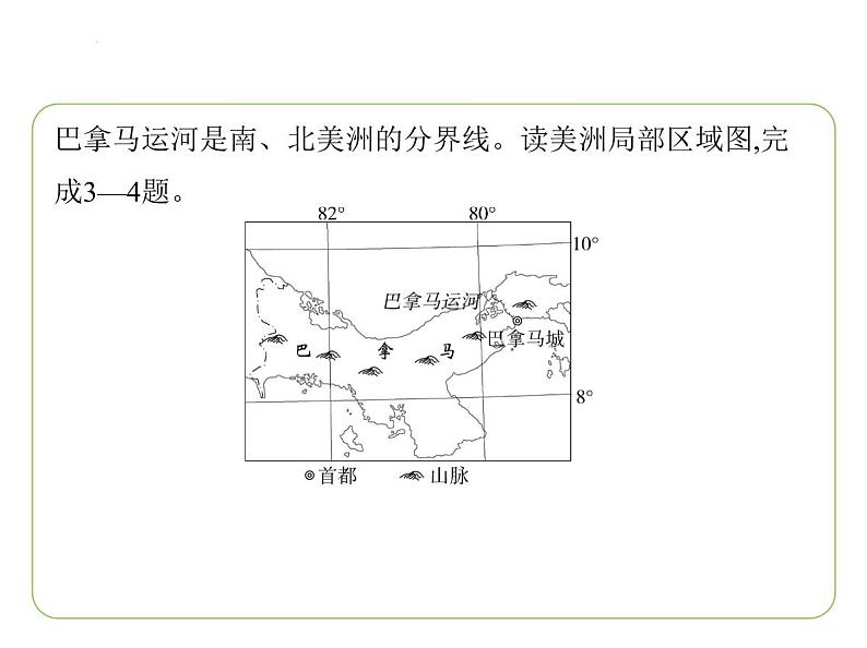 7.3 美洲 习题课件七年级地理下学期湘教版（2024版）第4页