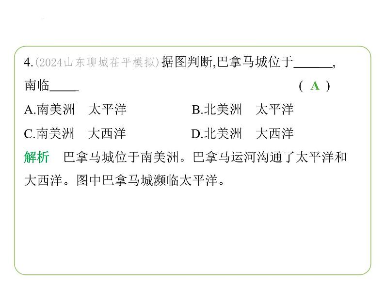 7.3 美洲 习题课件七年级地理下学期湘教版（2024版）第6页