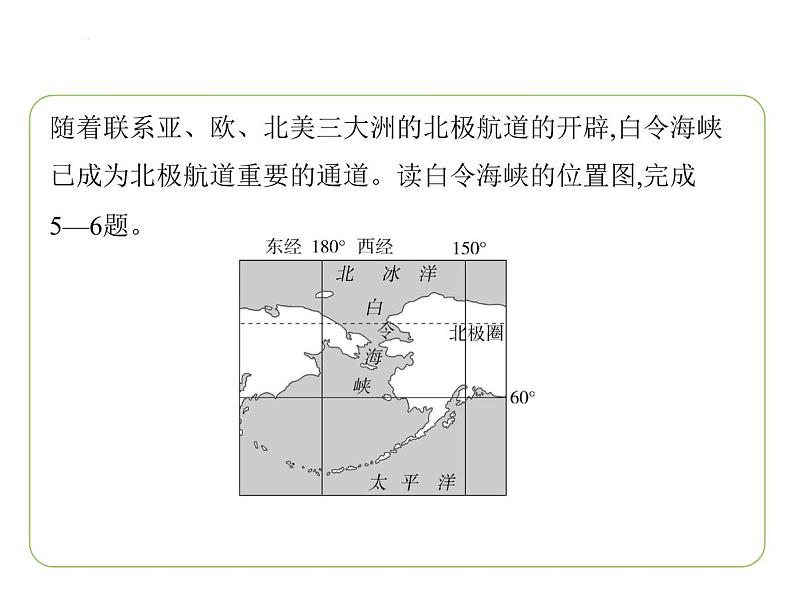 7.3 美洲 习题课件七年级地理下学期湘教版（2024版）第7页