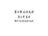 7.3 美洲——美洲的位置与地形 习题课件-七年级地理下学期湘教版（2024版）