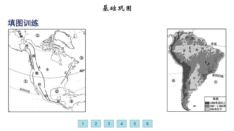 7.3 美洲——美洲的位置与地形 习题课件-七年级地理下学期湘教版（2024版）第2页