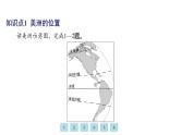 7.3 美洲——美洲的位置与地形 习题课件-七年级地理下学期湘教版（2024版）