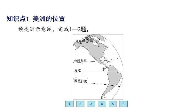 7.3 美洲——美洲的位置与地形 习题课件-七年级地理下学期湘教版（2024版）第4页