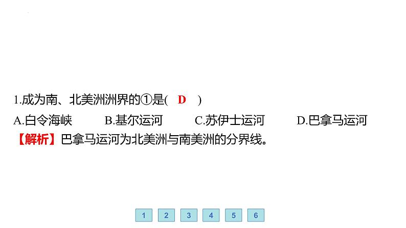 7.3 美洲——美洲的位置与地形 习题课件-七年级地理下学期湘教版（2024版）第5页