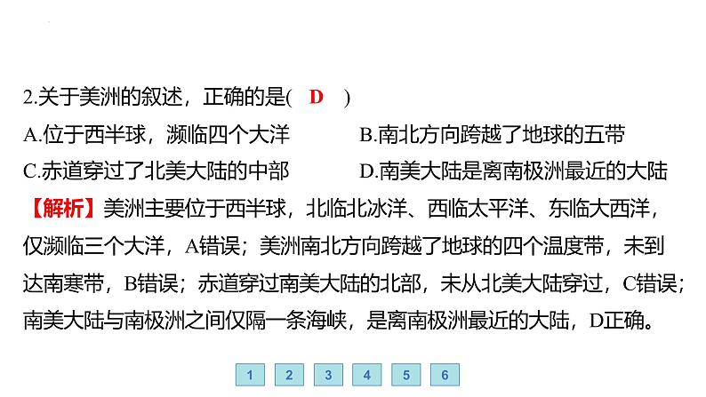 7.3 美洲——美洲的位置与地形 习题课件-七年级地理下学期湘教版（2024版）第6页