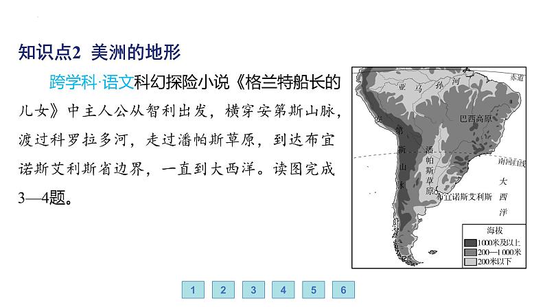 7.3 美洲——美洲的位置与地形 习题课件-七年级地理下学期湘教版（2024版）第7页