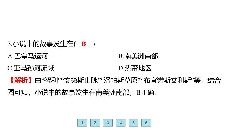 7.3 美洲——美洲的位置与地形 习题课件-七年级地理下学期湘教版（2024版）第8页