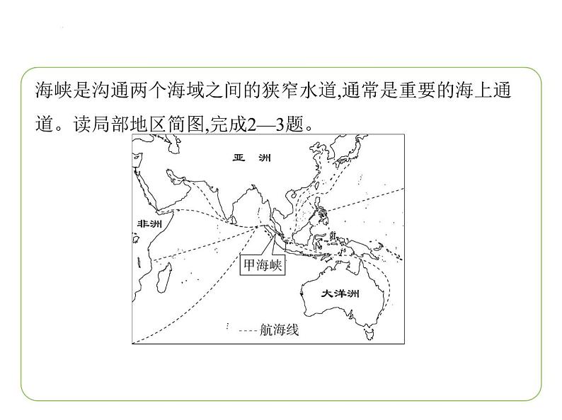 8.1 东南亚——“十字路口”的位置  山河相间的地形  湿热的气候 习题课件-七年级地理下学期湘教版（2024版）第3页