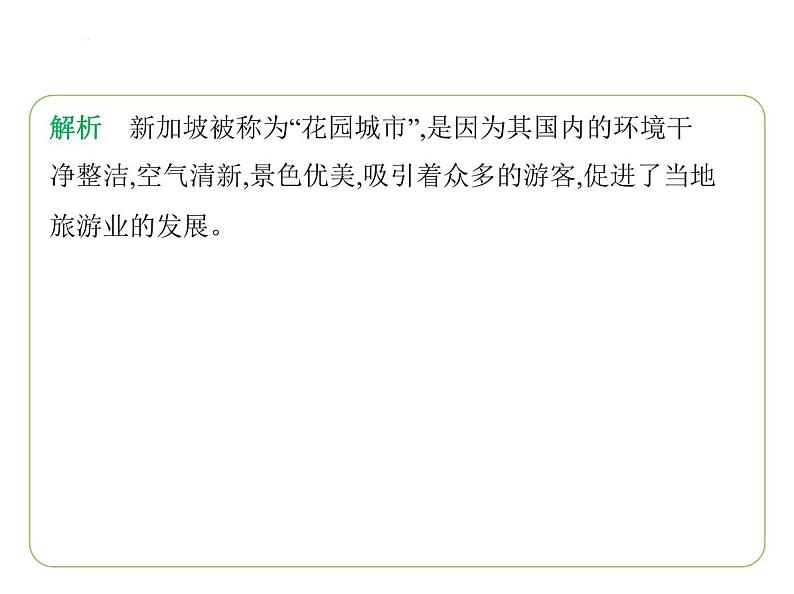 8.1 东南亚——富饶的物产　人口与城市　中国的近邻 习题课件-七年级地理下学期湘教版（2024版）第3页