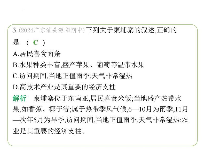 8.1 东南亚——富饶的物产　人口与城市　中国的近邻 习题课件-七年级地理下学期湘教版（2024版）第5页