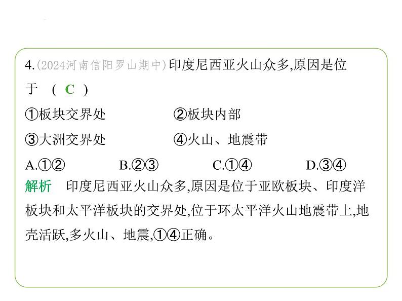 8.1 东南亚——富饶的物产　人口与城市　中国的近邻 习题课件-七年级地理下学期湘教版（2024版）第7页