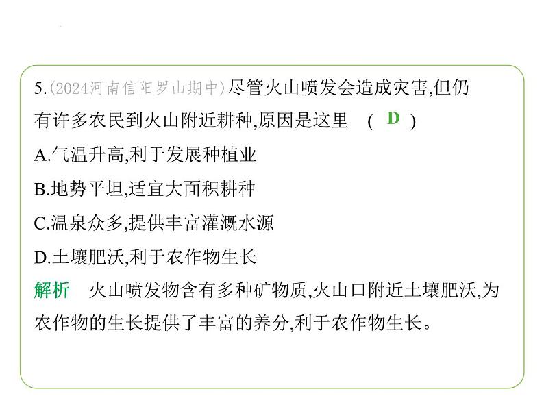 8.1 东南亚——富饶的物产　人口与城市　中国的近邻 习题课件-七年级地理下学期湘教版（2024版）第8页