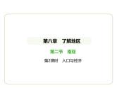 8.2 南亚——人口与经济 习题课件-七年级地理下学期湘教版（2024版）