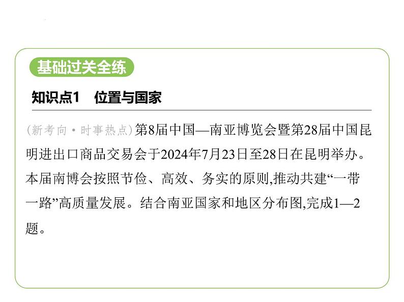 8.2 南亚——位置与国家　三大地形单元　一年分三季 习题课件-七年级地理下学期湘教版（2024版）第2页