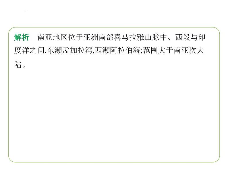 8.2 南亚——位置与国家　三大地形单元　一年分三季 习题课件-七年级地理下学期湘教版（2024版）第4页