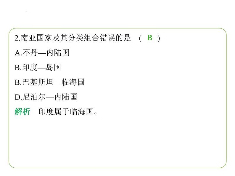 8.2 南亚——位置与国家　三大地形单元　一年分三季 习题课件-七年级地理下学期湘教版（2024版）第5页