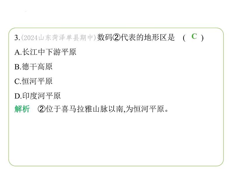 8.2 南亚——位置与国家　三大地形单元　一年分三季 习题课件-七年级地理下学期湘教版（2024版）第7页