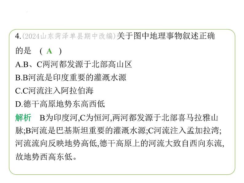 8.2 南亚——位置与国家　三大地形单元　一年分三季 习题课件-七年级地理下学期湘教版（2024版）第8页