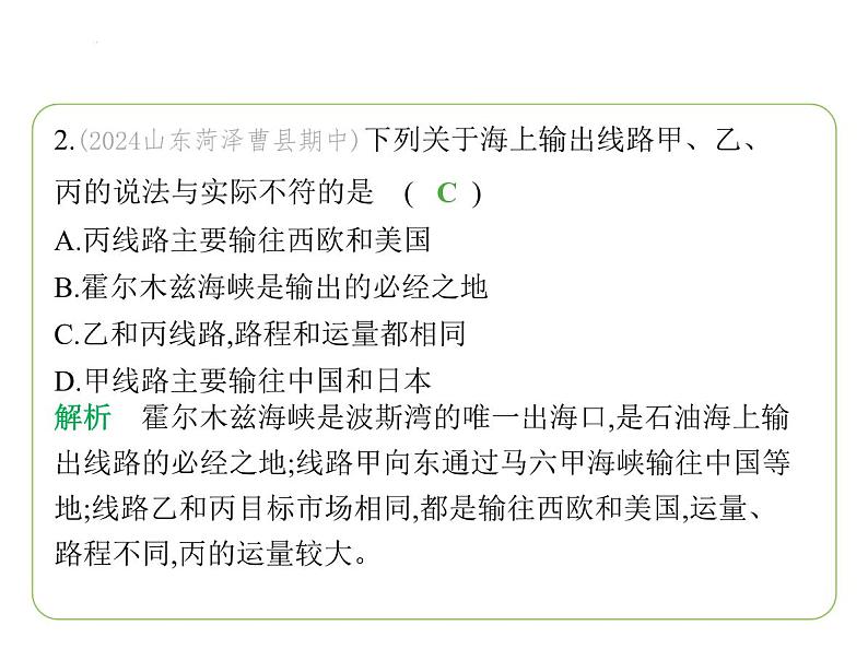 8.3 西亚——世界石油宝库　西亚石油输出　经济与社会 习题课件-七年级地理下学期湘教版（2024版）第4页