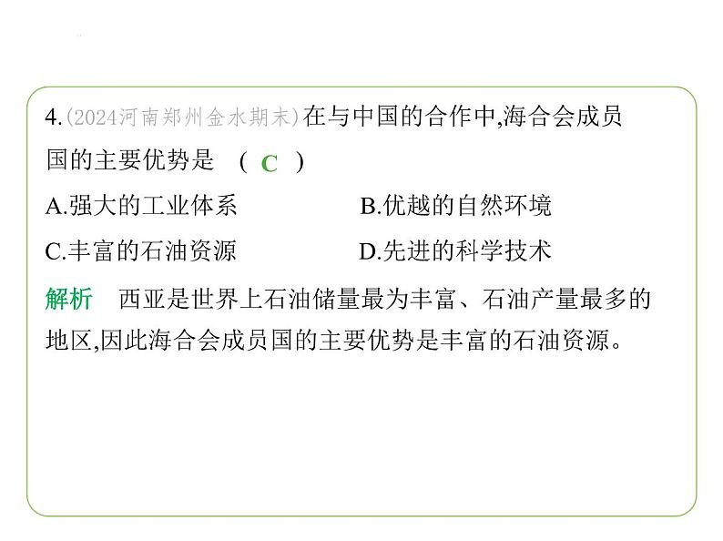 8.3 西亚——世界石油宝库　西亚石油输出　经济与社会 习题课件-七年级地理下学期湘教版（2024版）第8页