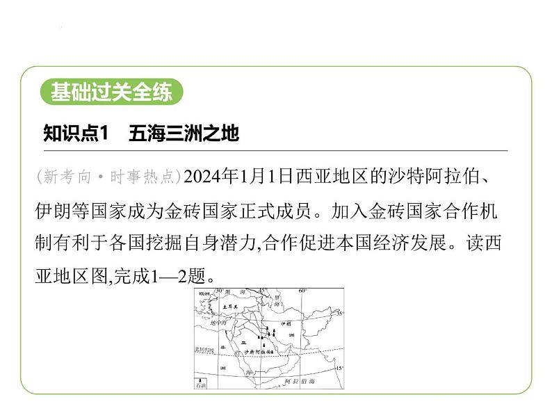 8.3 西亚——五海三洲之地　干旱环境下的农牧业 习题课件-七年级地理下学期湘教版（2024版）第2页