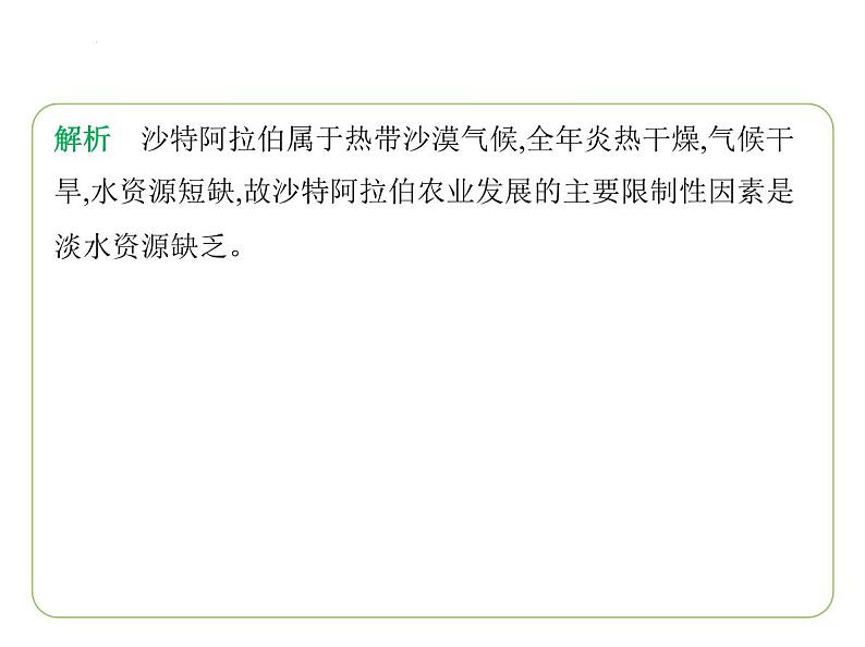 8.3 西亚——五海三洲之地　干旱环境下的农牧业 习题课件-七年级地理下学期湘教版（2024版）第6页