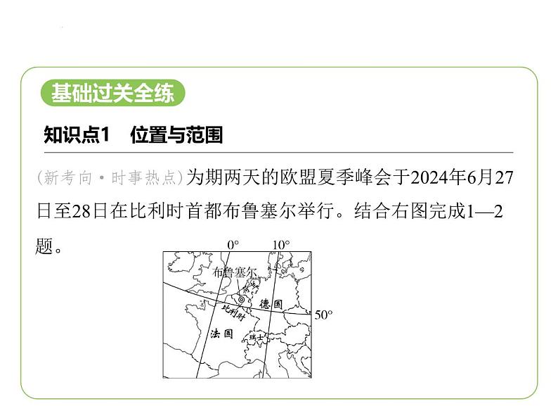 8.4 欧洲西部 习题课件-七年级地理下学期湘教版（2024版）第2页