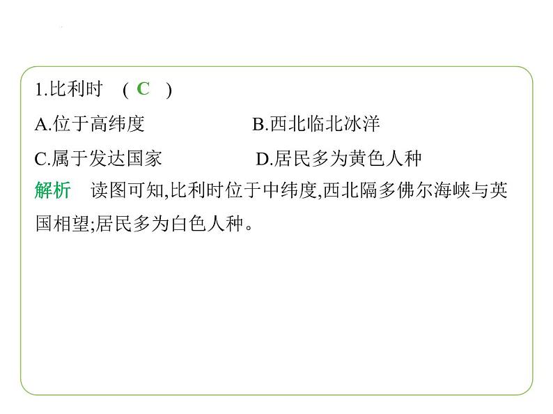 8.4 欧洲西部 习题课件-七年级地理下学期湘教版（2024版）第3页