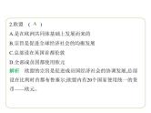 8.4 欧洲西部 习题课件-七年级地理下学期湘教版（2024版）