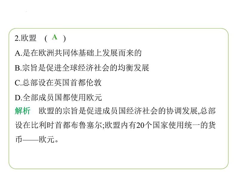 8.4 欧洲西部 习题课件-七年级地理下学期湘教版（2024版）第4页