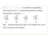 8.4 欧洲西部 习题课件-七年级地理下学期湘教版（2024版）