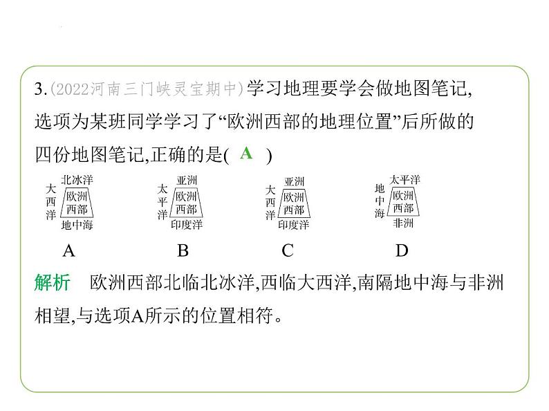 8.4 欧洲西部 习题课件-七年级地理下学期湘教版（2024版）第5页