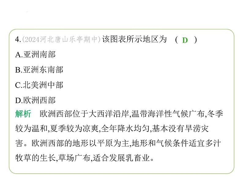 8.4 欧洲西部 习题课件-七年级地理下学期湘教版（2024版）第7页