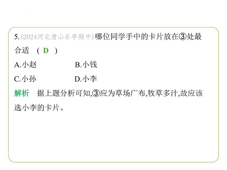 8.4 欧洲西部 习题课件-七年级地理下学期湘教版（2024版）第8页