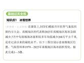 8.5 北极地区和南极地区 习题课件-七年级地理下学期湘教版（2024版）