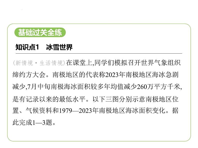 8.5 北极地区和南极地区 习题课件-七年级地理下学期湘教版（2024版）第2页