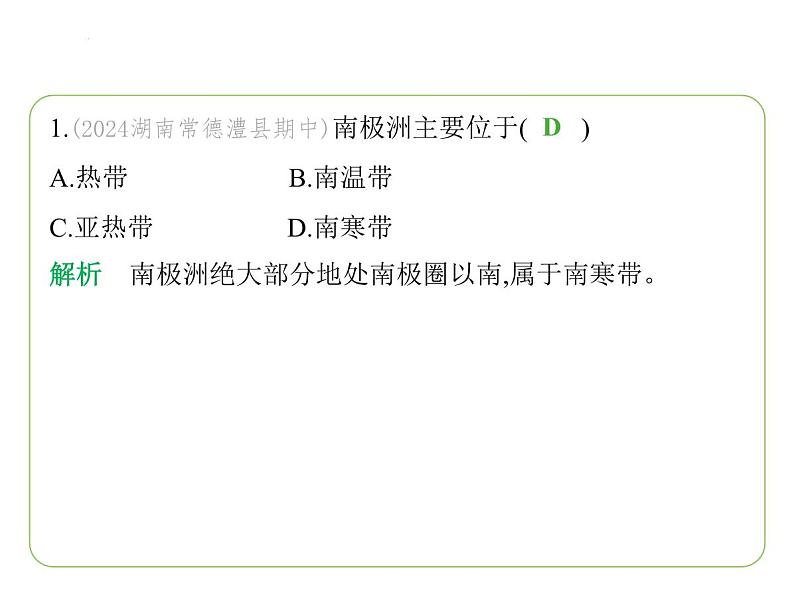 8.5 北极地区和南极地区 习题课件-七年级地理下学期湘教版（2024版）第4页