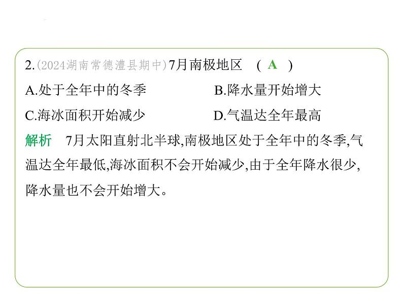 8.5 北极地区和南极地区 习题课件-七年级地理下学期湘教版（2024版）第5页