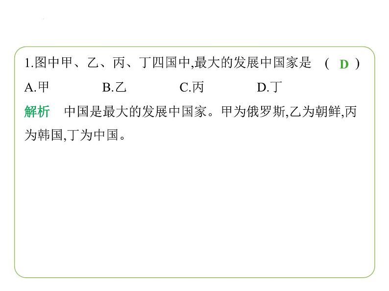 9.1 日本—— 东亚岛国  多山的地形  深受海洋影响的气候 习题课件-七年级地理下学期湘教版（2024版）第3页