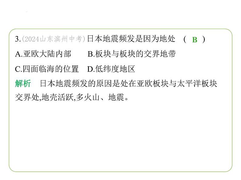 9.1 日本—— 东亚岛国  多山的地形  深受海洋影响的气候 习题课件-七年级地理下学期湘教版（2024版）第6页