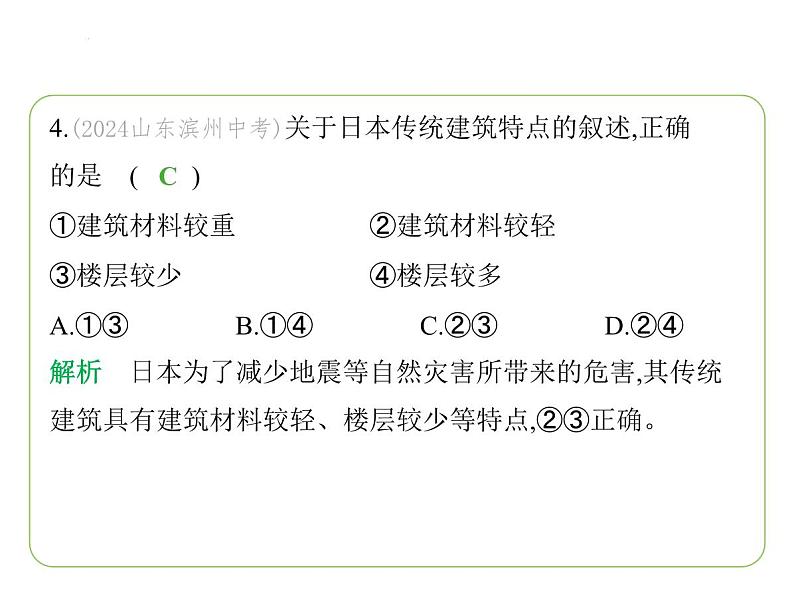 9.1 日本—— 东亚岛国  多山的地形  深受海洋影响的气候 习题课件-七年级地理下学期湘教版（2024版）第7页