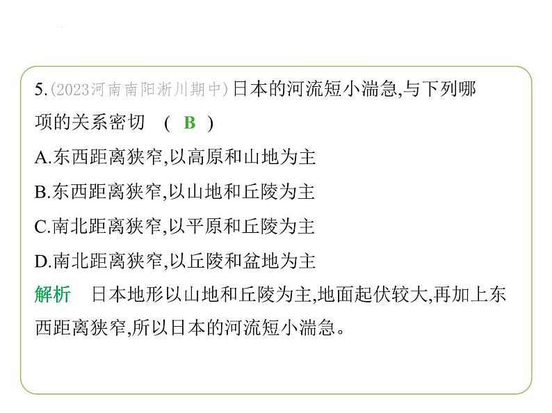 9.1 日本—— 东亚岛国  多山的地形  深受海洋影响的气候 习题课件-七年级地理下学期湘教版（2024版）第8页