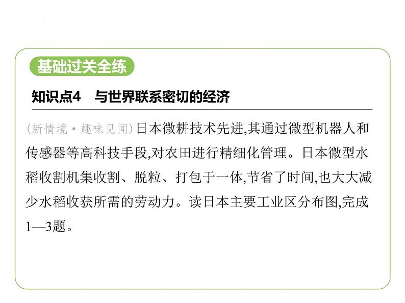 9.1 日本——与世界联系密切的经济　东西方融合的文化   人口与主要城市 习题课件-七年级地理下学期湘教版（2024版）第2页