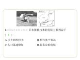9.1 日本——與世界聯(lián)系密切的經(jīng)濟　東西方融合的文化   人口與主要城市 習(xí)題課件-七年級地理下學(xué)期湘教版（2024版）