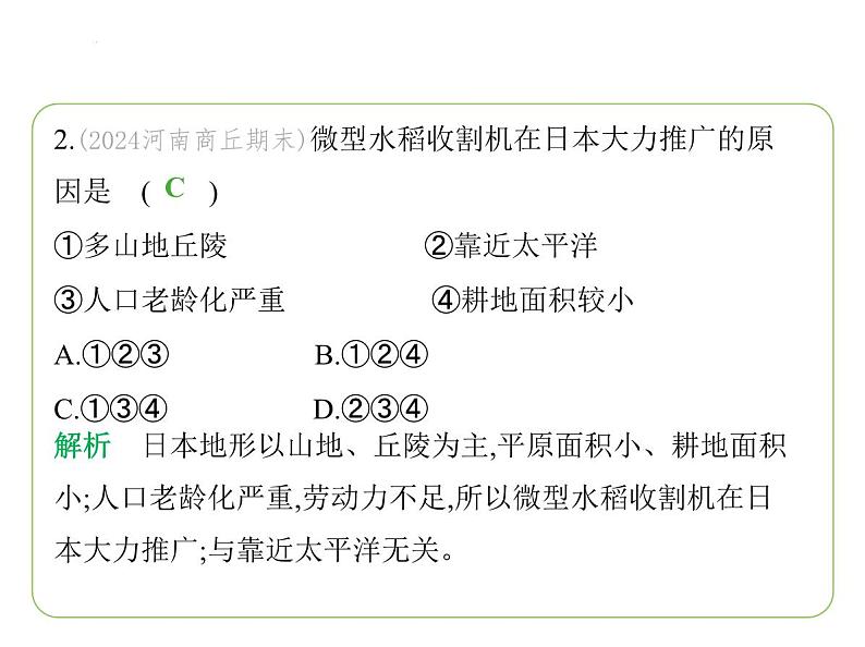 9.1 日本——与世界联系密切的经济　东西方融合的文化   人口与主要城市 习题课件-七年级地理下学期湘教版（2024版）第5页